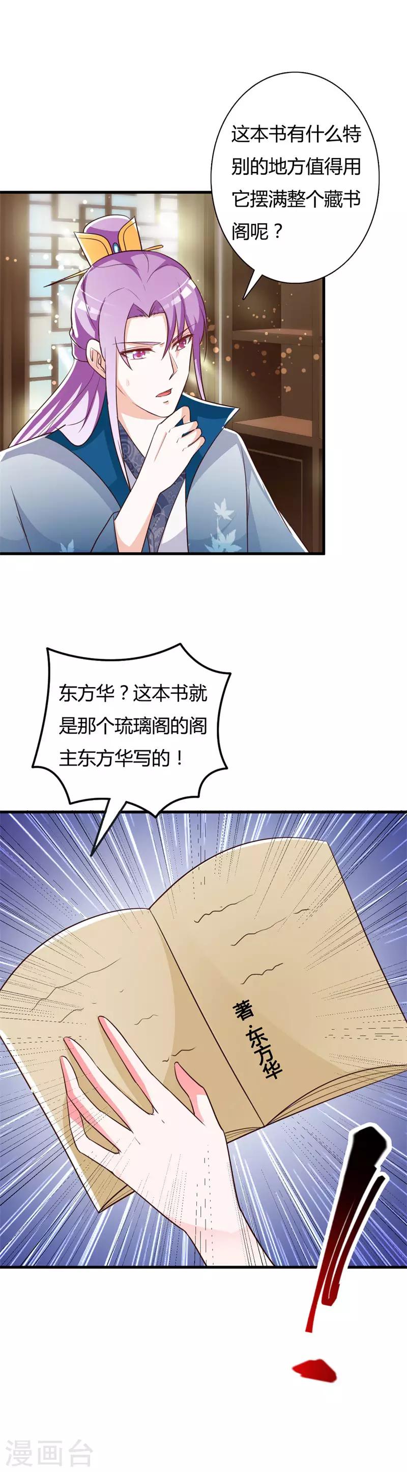第86话 身世之谜-第90话