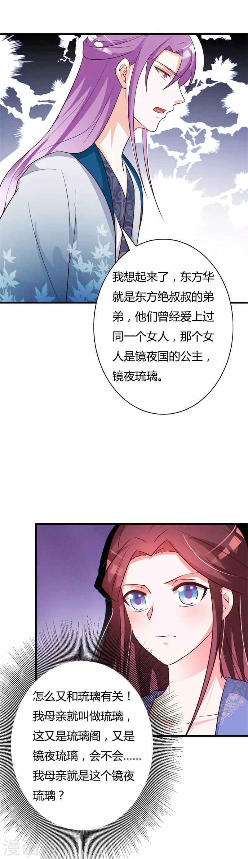 第86话 身世之谜-第90话