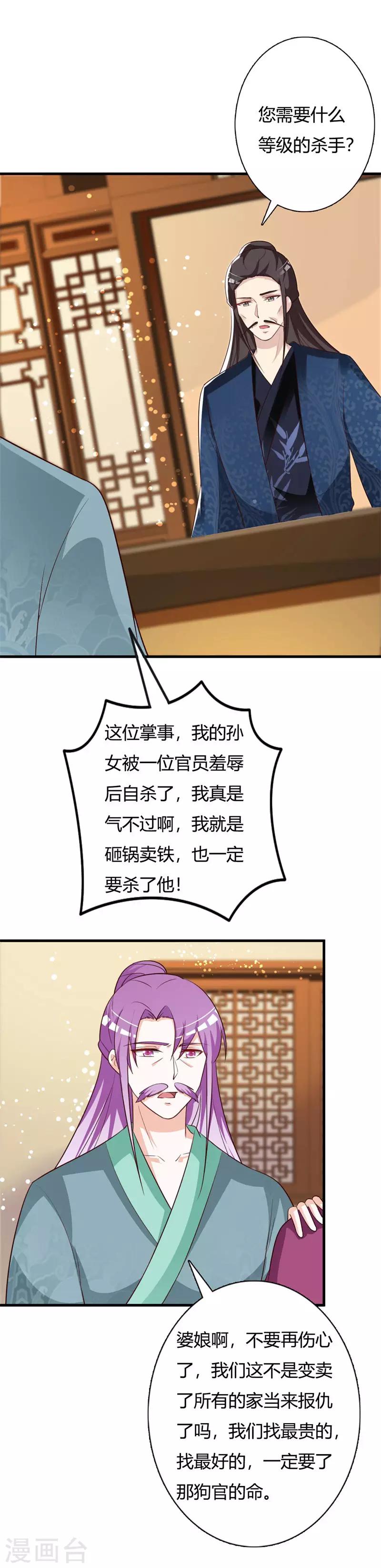 第86话 身世之谜-第90话