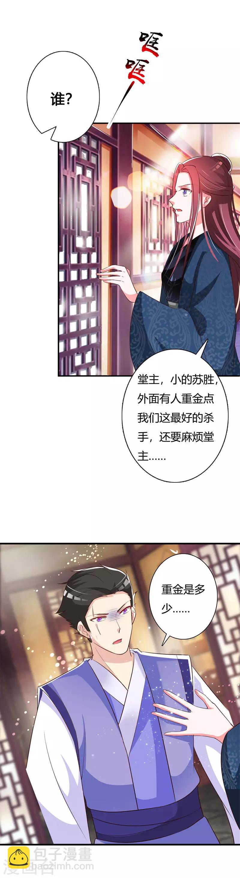 第86话 身世之谜-第90话