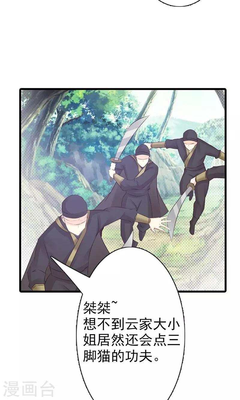 第10话 路遇刺客-第10话