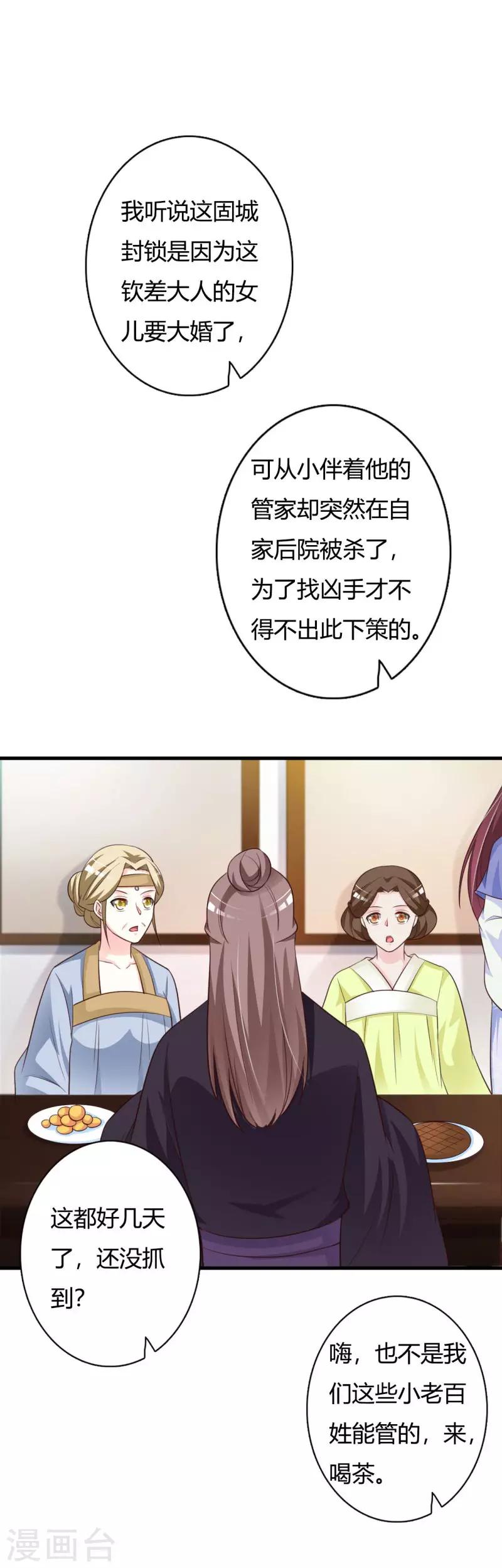第88话 本王钦定的王妃-第92话