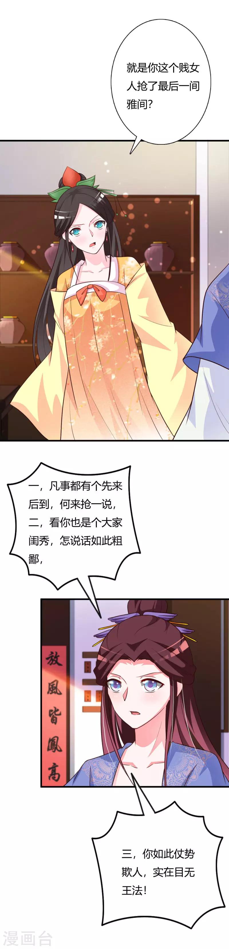 第88话 本王钦定的王妃-第92话