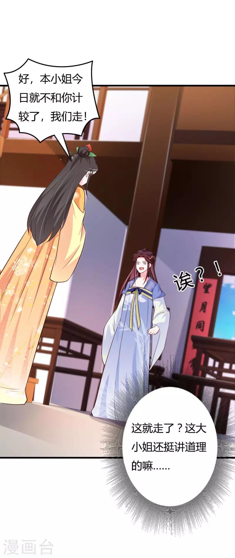 第88话 本王钦定的王妃-第92话