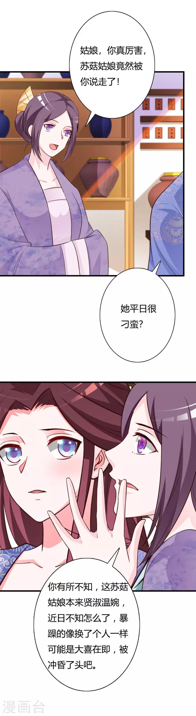 第88话 本王钦定的王妃-第92话