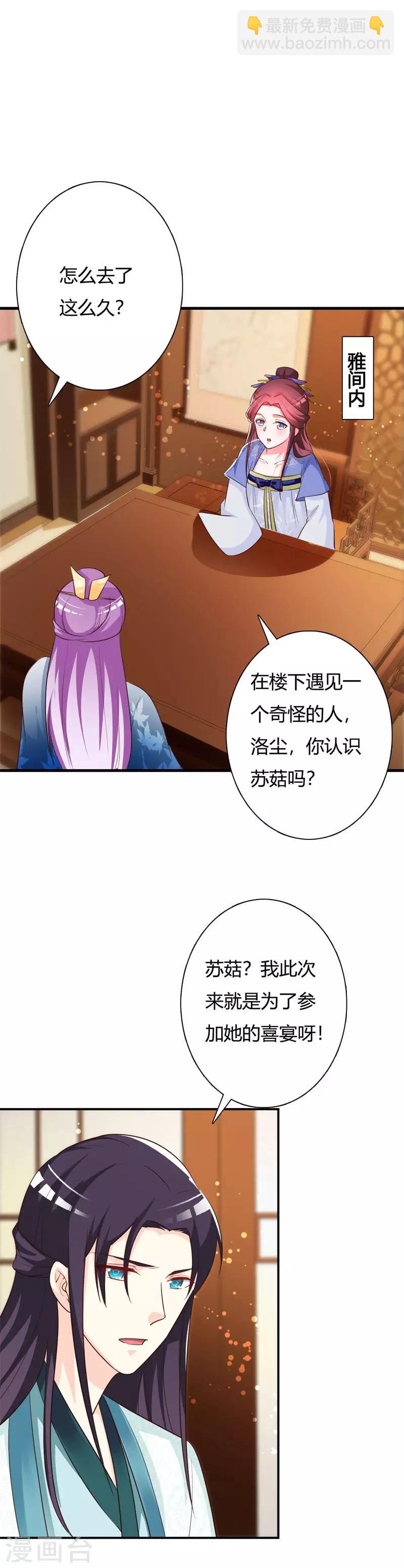 第88话 本王钦定的王妃-第92话