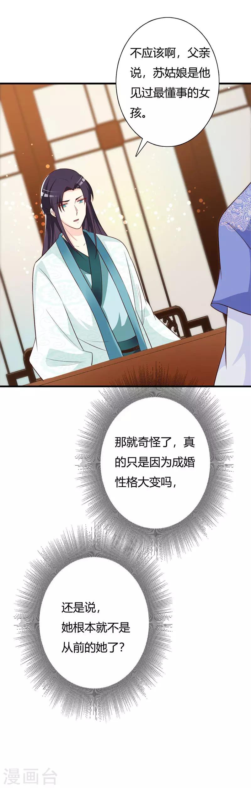 第88话 本王钦定的王妃-第92话