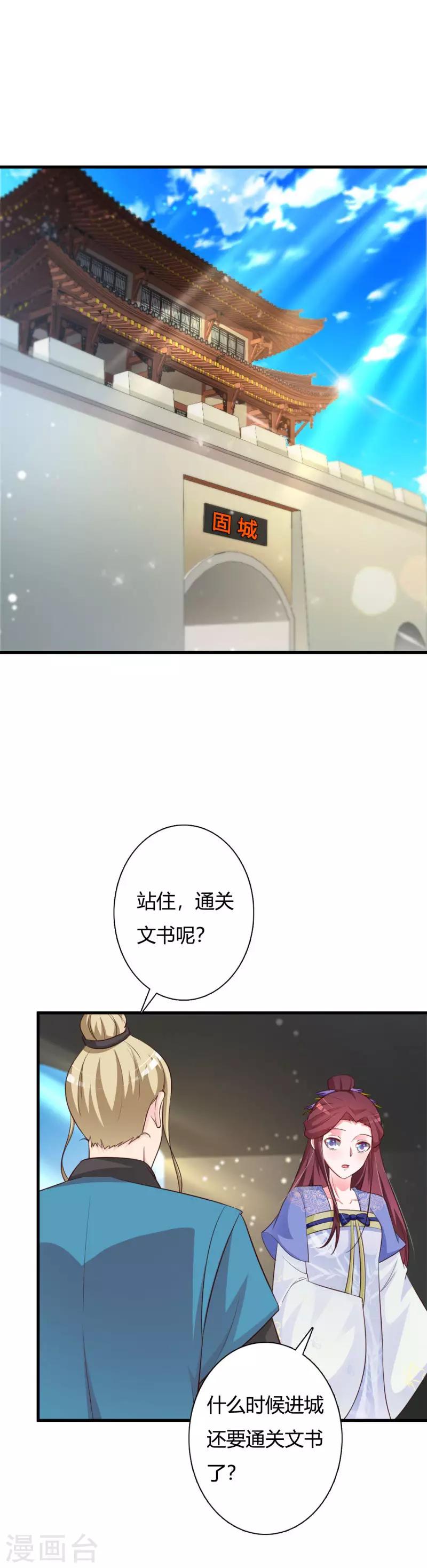 第88话 本王钦定的王妃-第92话