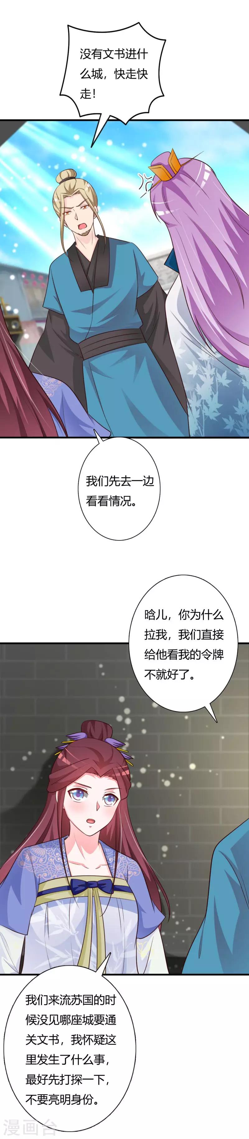 第88话 本王钦定的王妃-第92话