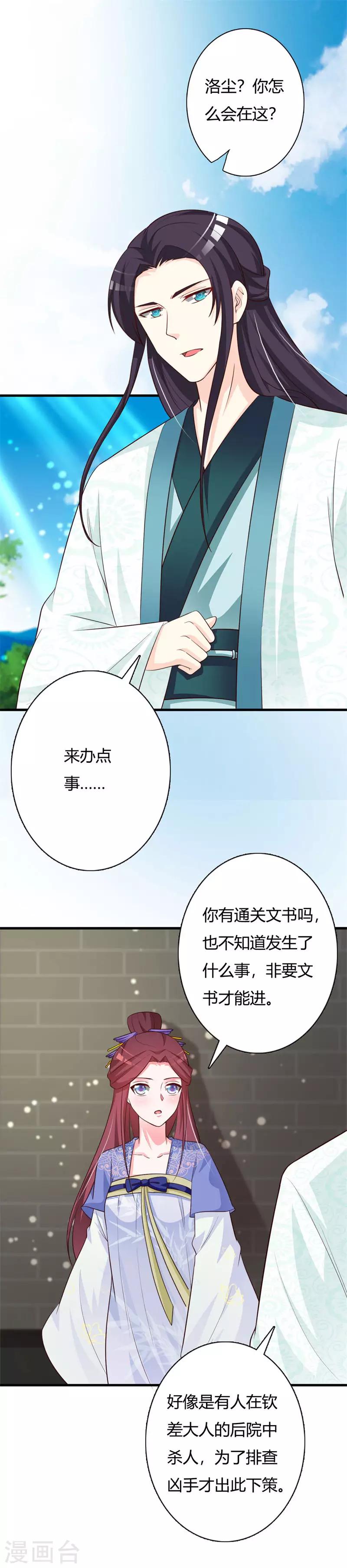 第88话 本王钦定的王妃-第92话