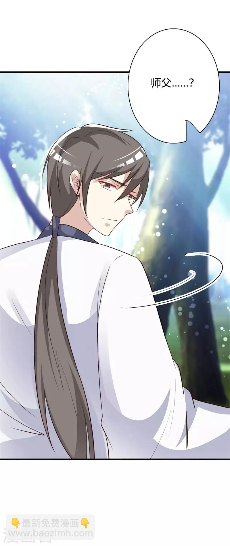 第90话 师父怎么也在这？-第94话