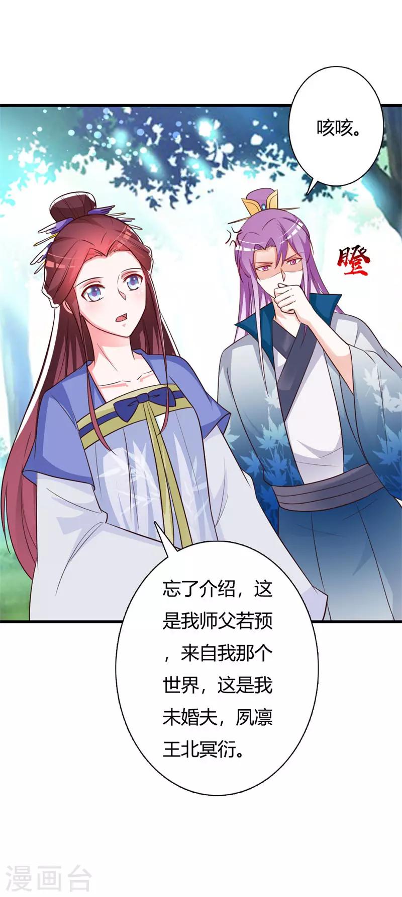 第90话 师父怎么也在这？-第94话