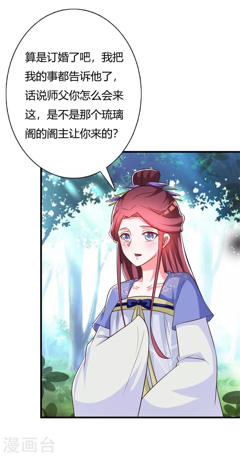 第90话 师父怎么也在这？-第94话