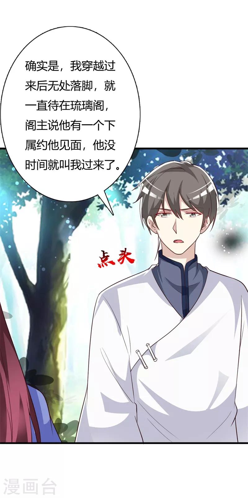 第90话 师父怎么也在这？-第94话