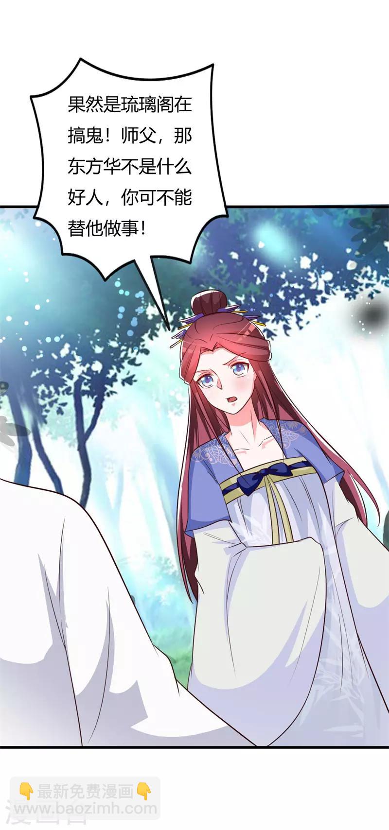 第90话 师父怎么也在这？-第94话