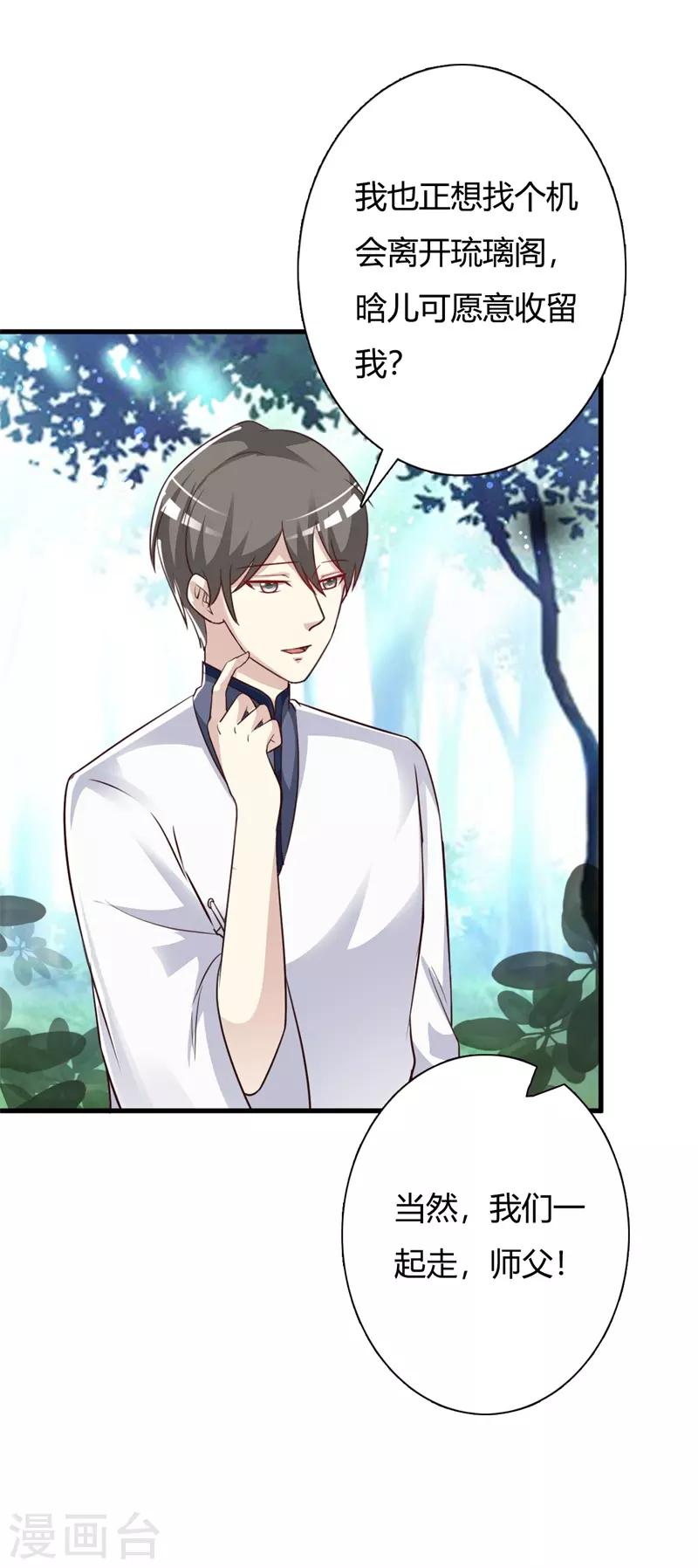 第90话 师父怎么也在这？-第94话