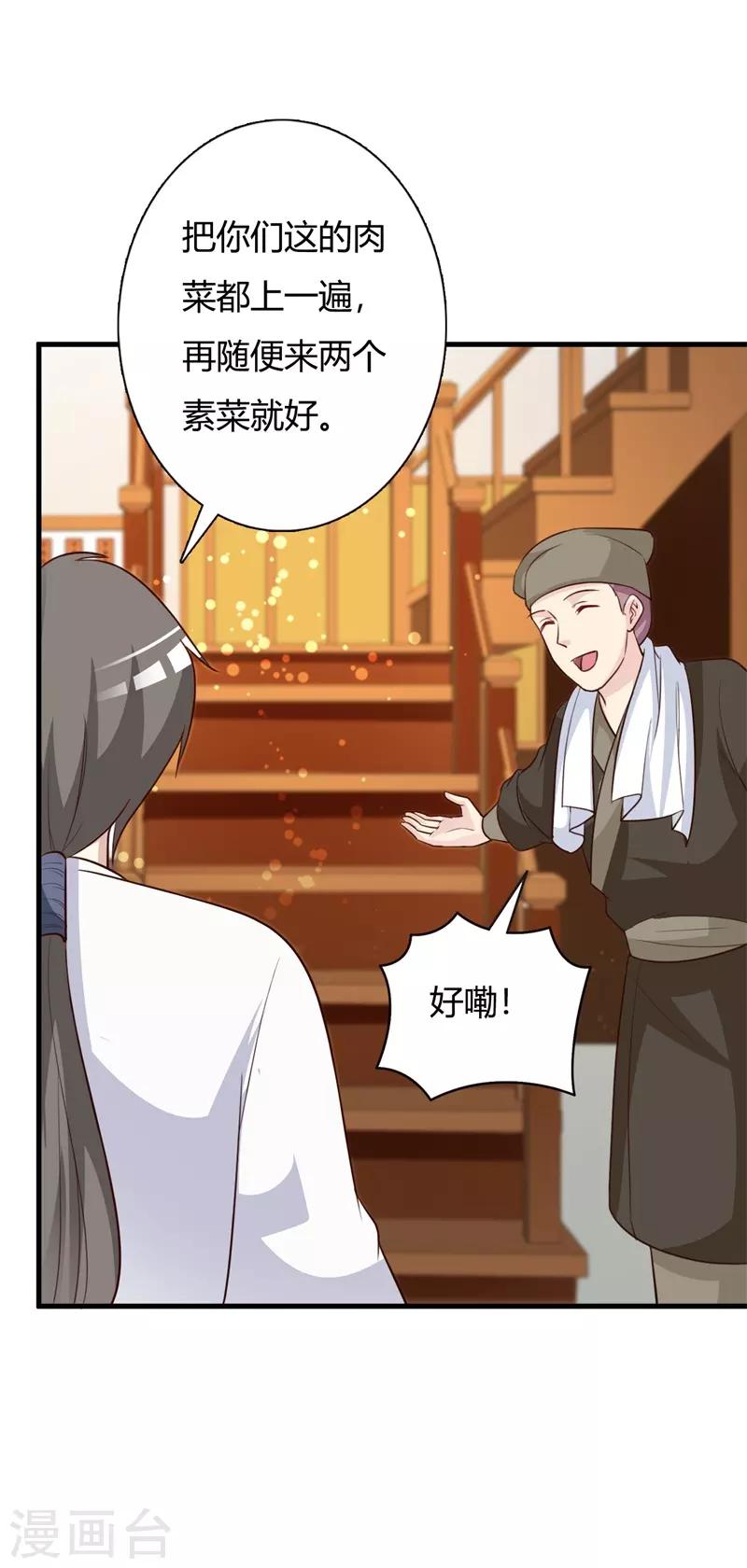 第90话 师父怎么也在这？-第94话