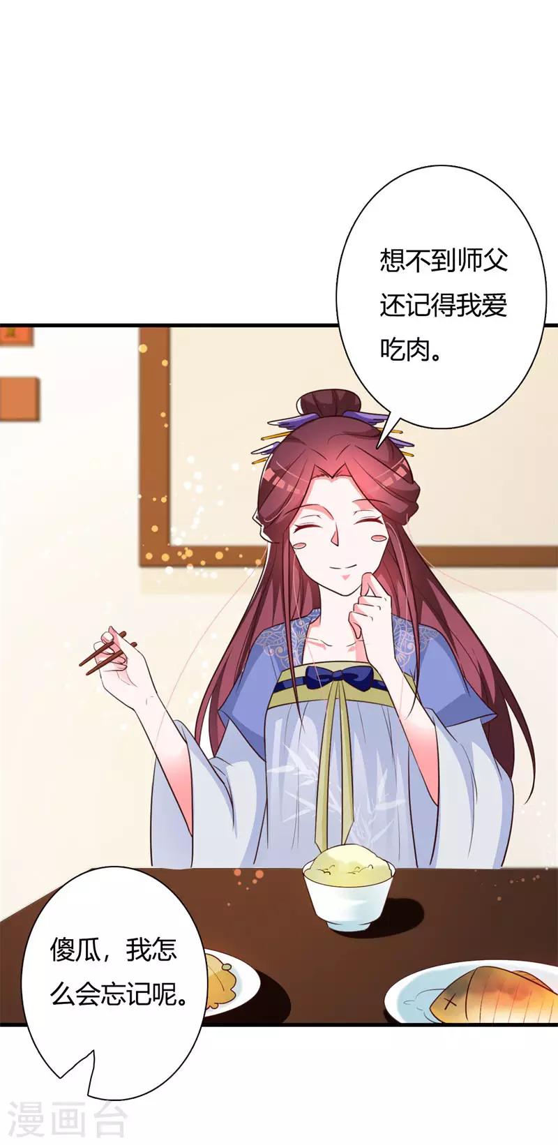 第90话 师父怎么也在这？-第94话