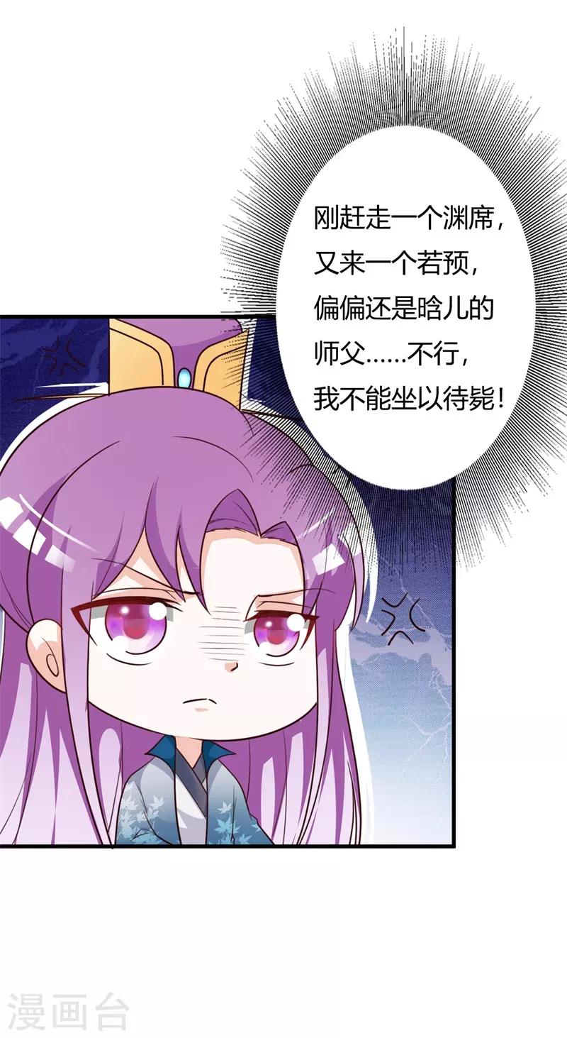 第90话 师父怎么也在这？-第94话