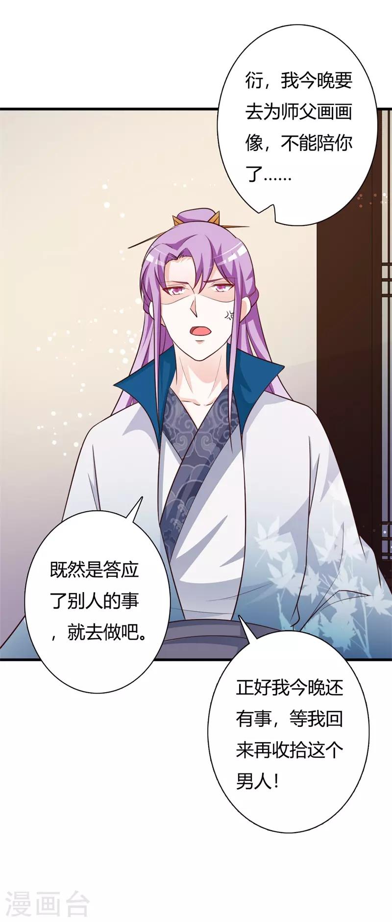 第90话 师父怎么也在这？-第94话