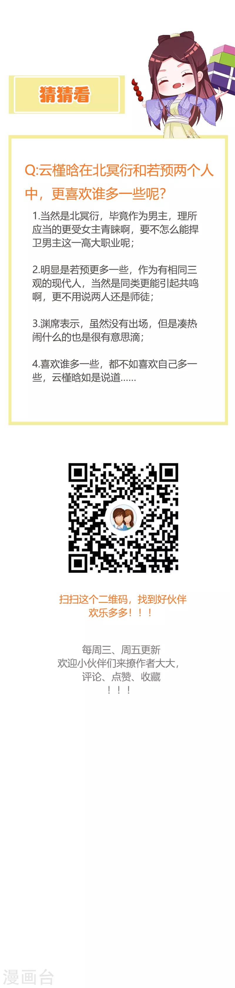 第90话 师父怎么也在这？-第94话