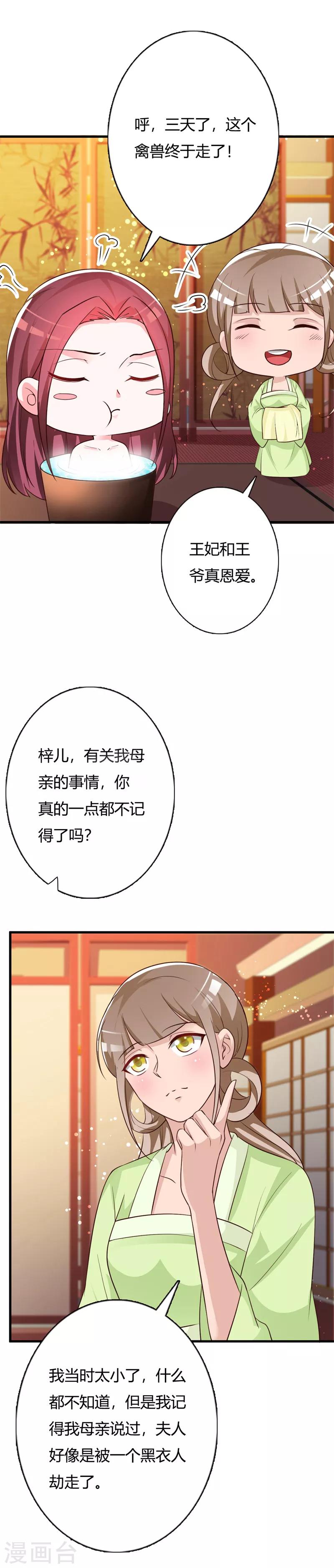 第94话 王爷实力宠妃-第98话