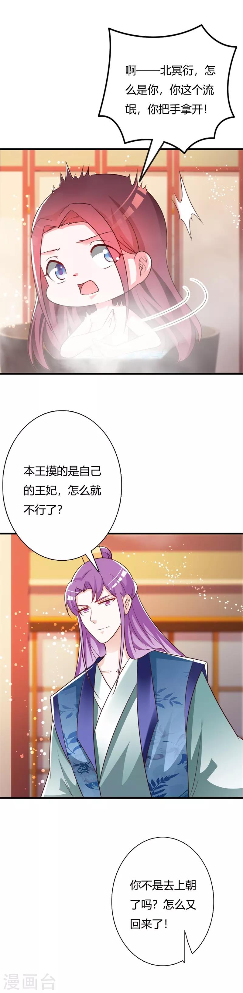 第94话 王爷实力宠妃-第98话