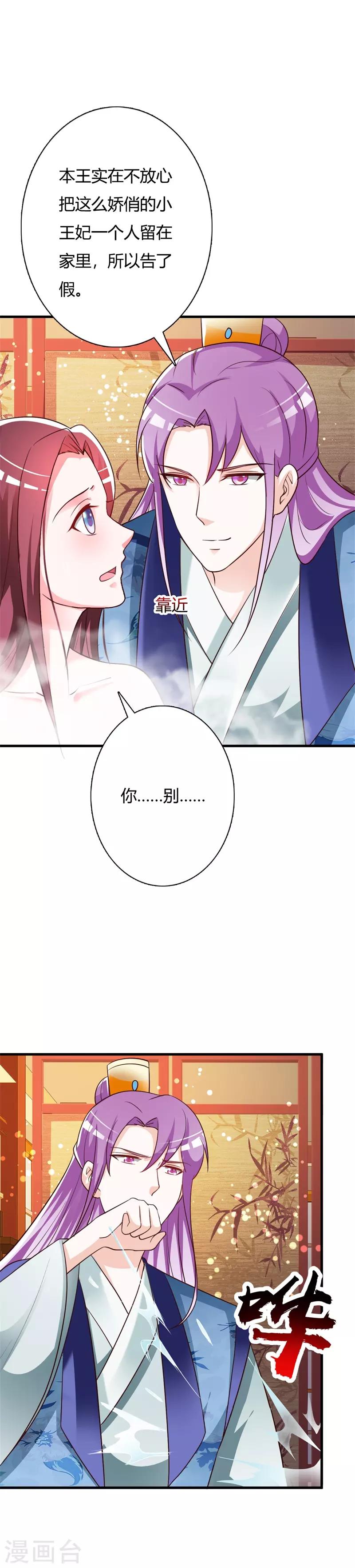 第94话 王爷实力宠妃-第98话