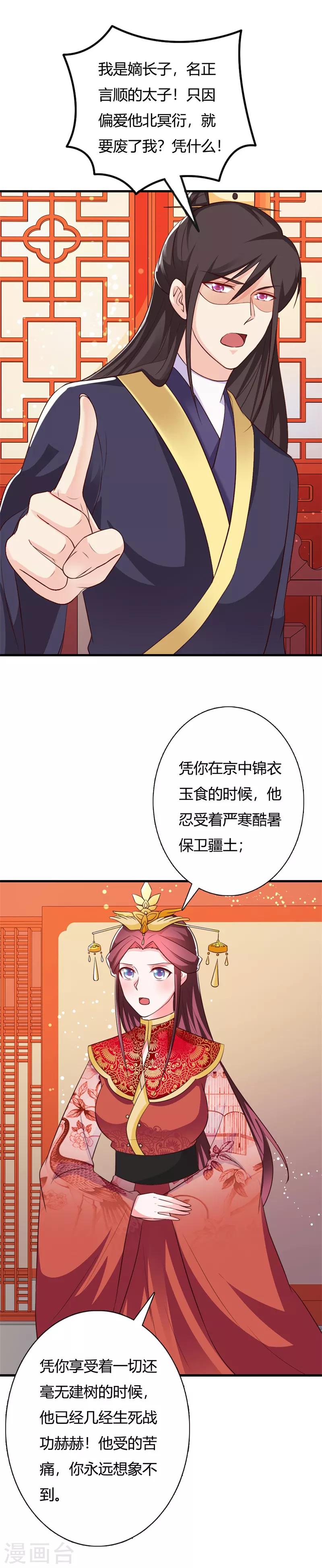第94话 王爷实力宠妃-第98话