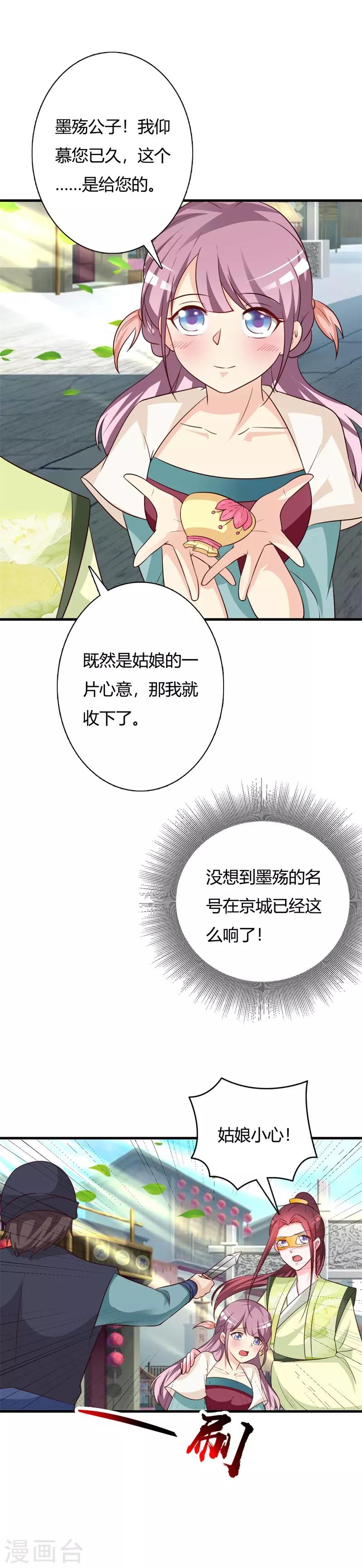 第94话 王爷实力宠妃-第98话