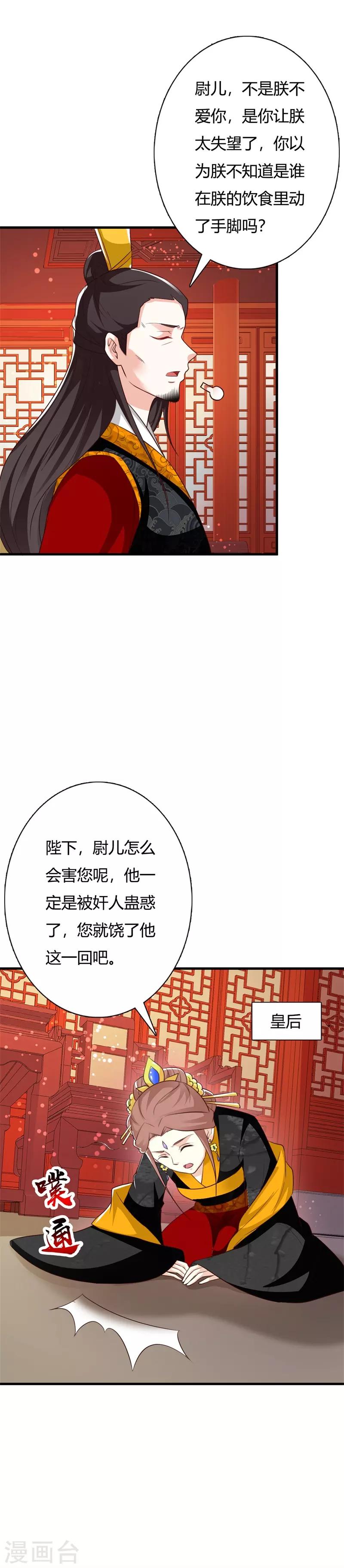 第94话 王爷实力宠妃-第98话