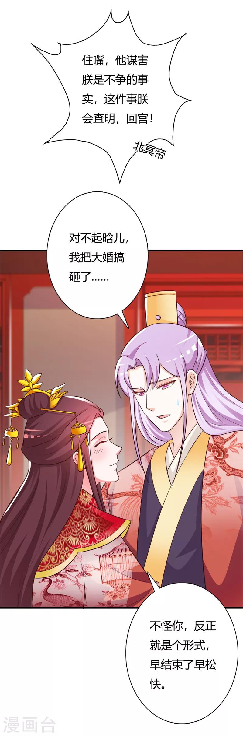 第94话 王爷实力宠妃-第98话