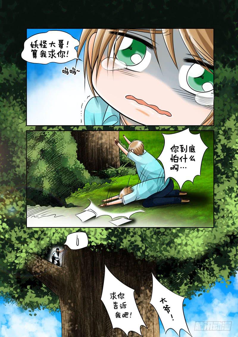 16 石怪1-第16话