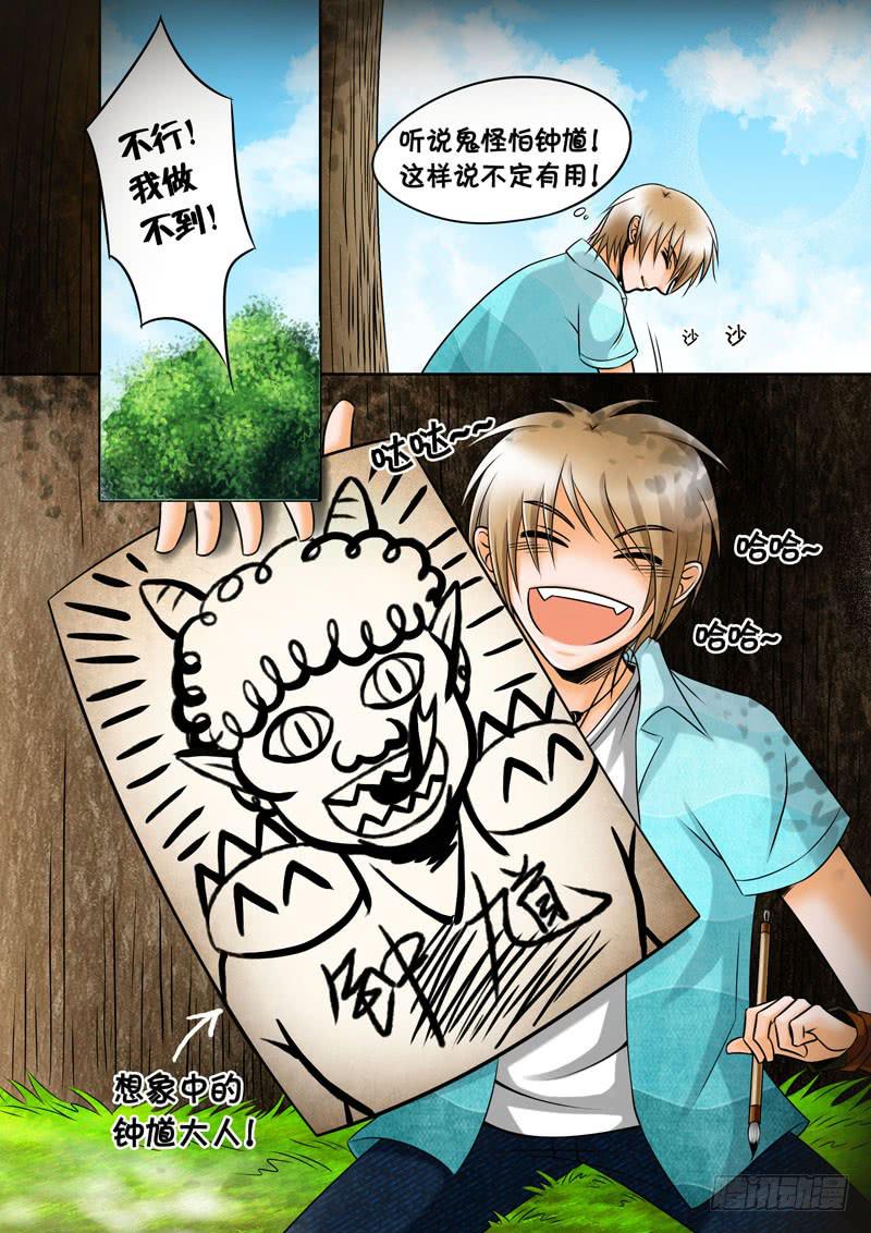 16 石怪1-第16话