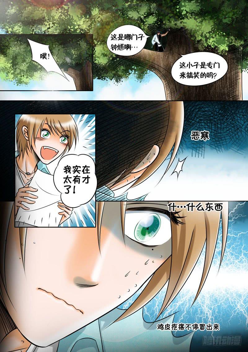 16 石怪1-第16话