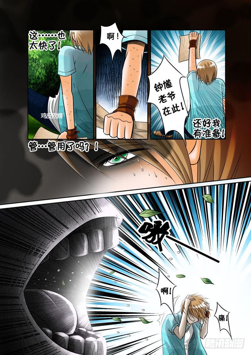 16 石怪1-第16话