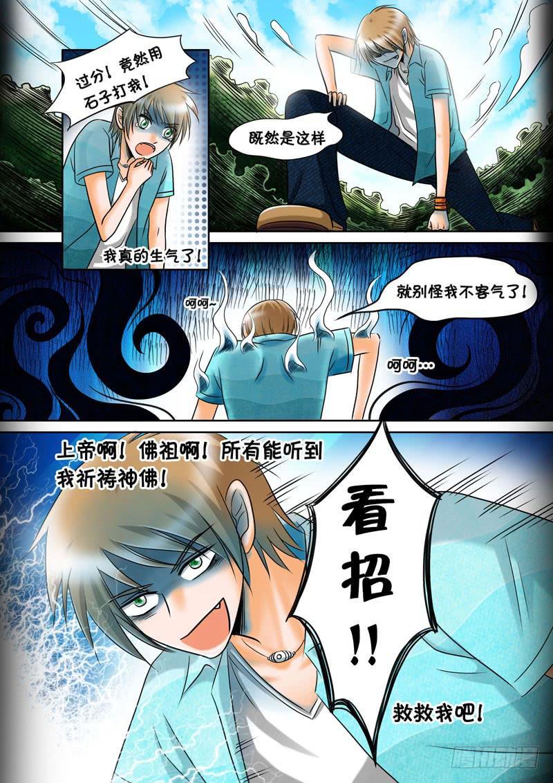 16 石怪1-第16话