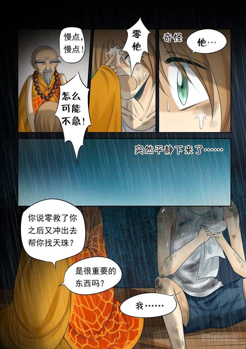 24 山神果-第24话