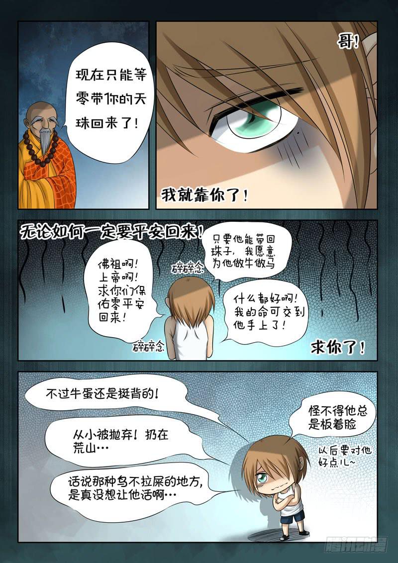 26 零2-第26话