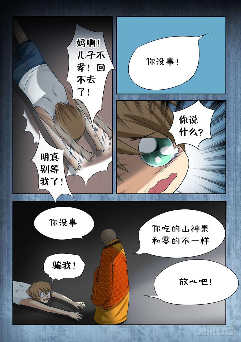 26 零2-第26话