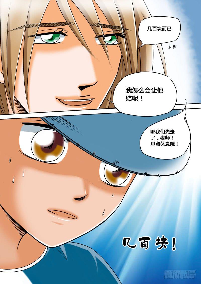 4 悲催的支教之路4-第4话