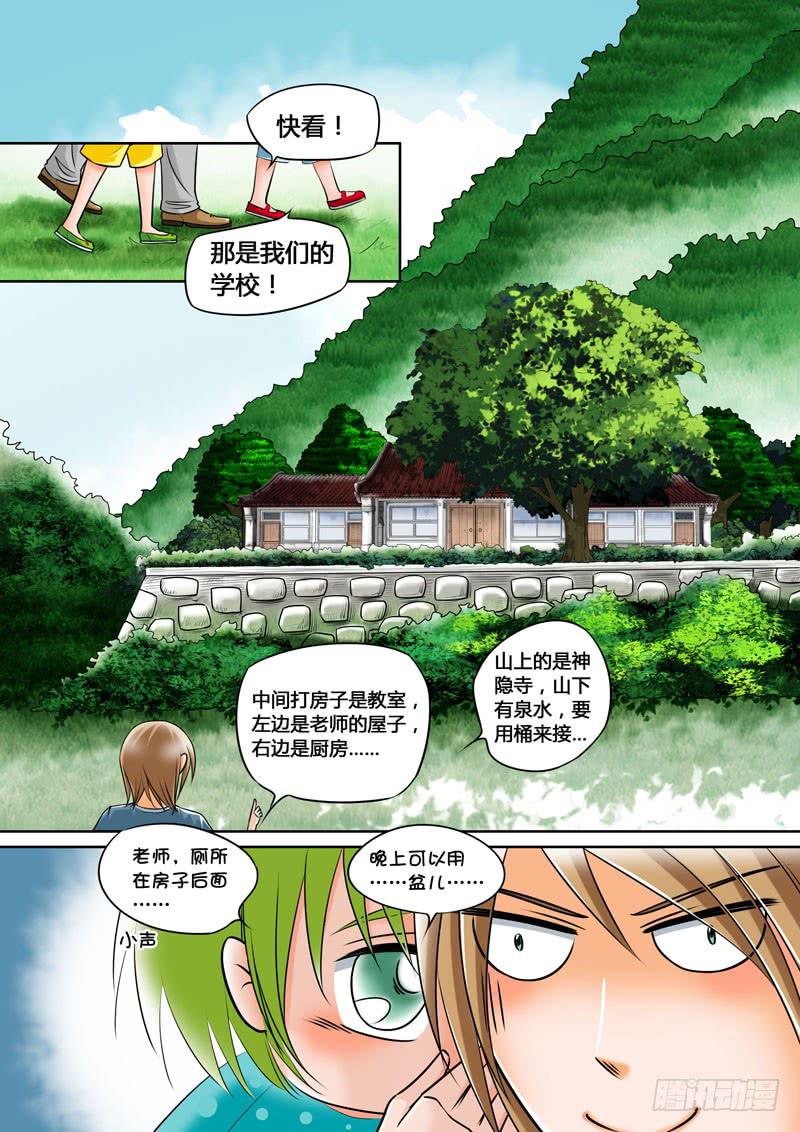 4 悲催的支教之路4-第4话