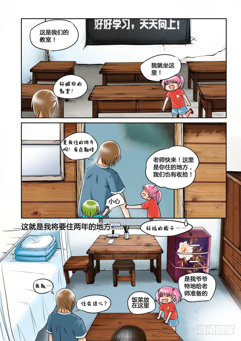 4 悲催的支教之路4-第4话