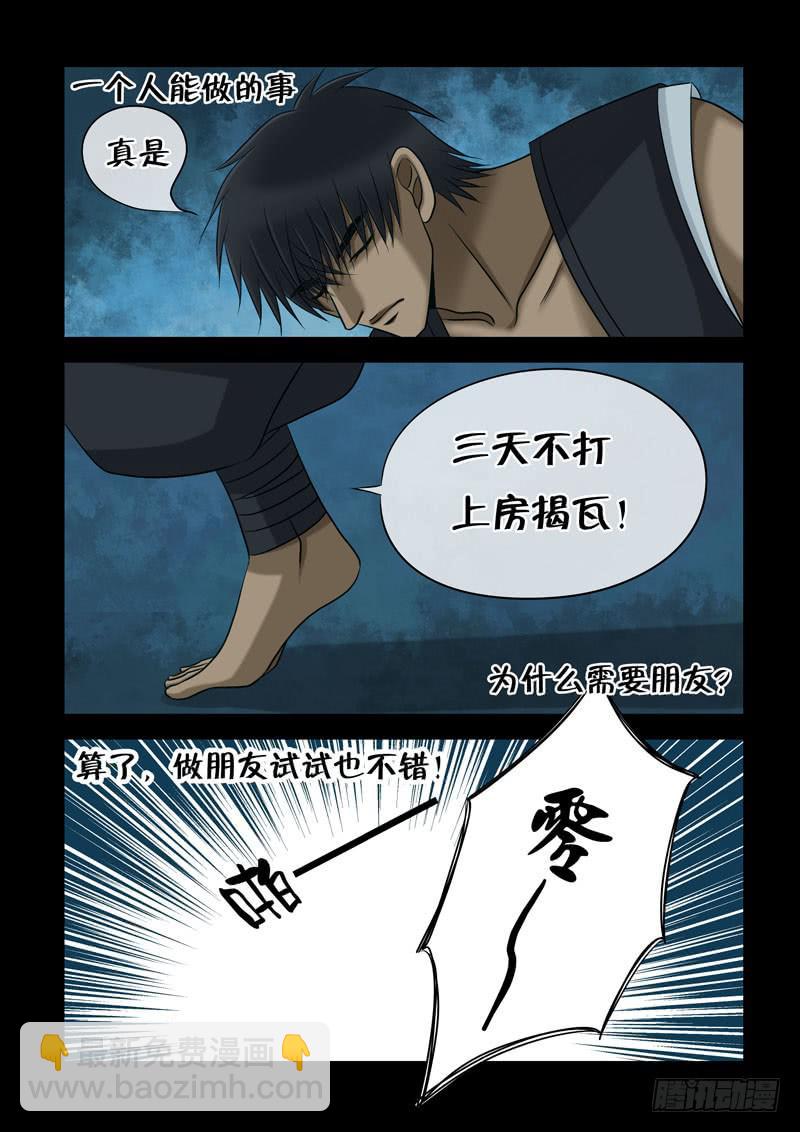 38 第一个朋友-第38话