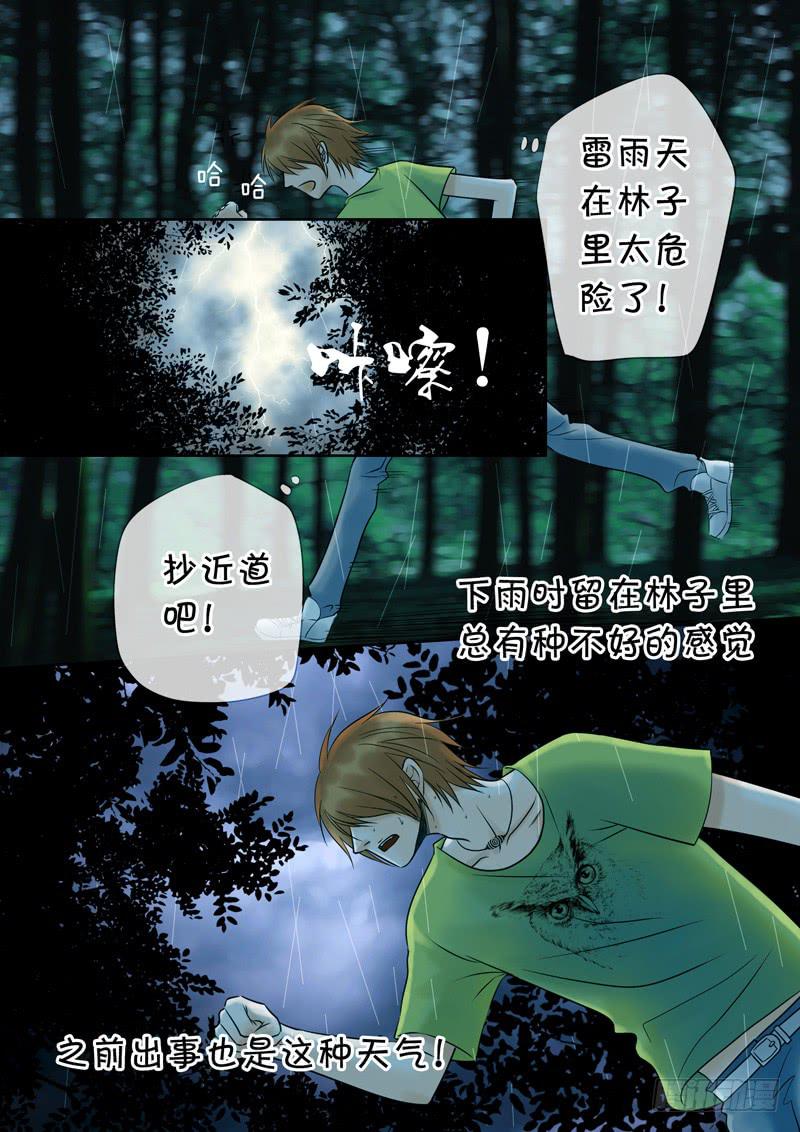 48 雨中幻影1-第48话