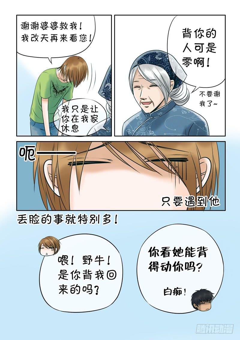 48 雨中幻影1-第48话