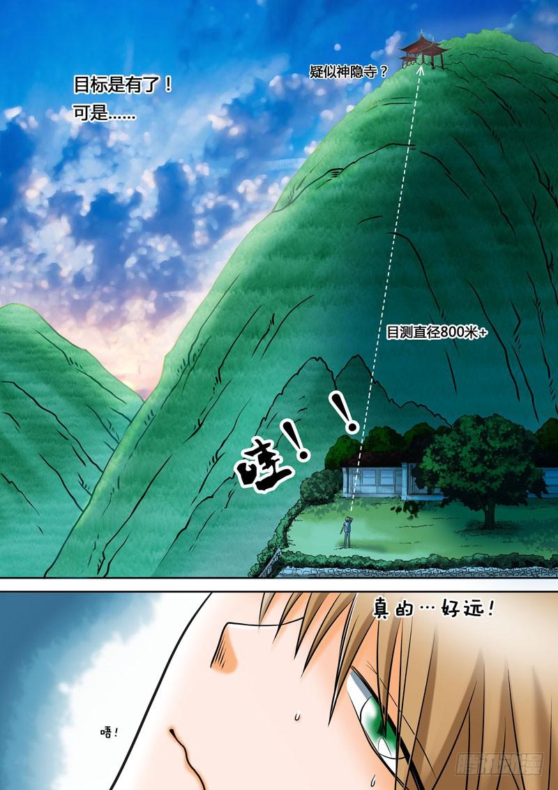 6 寺院里的讨厌鬼1-第6话