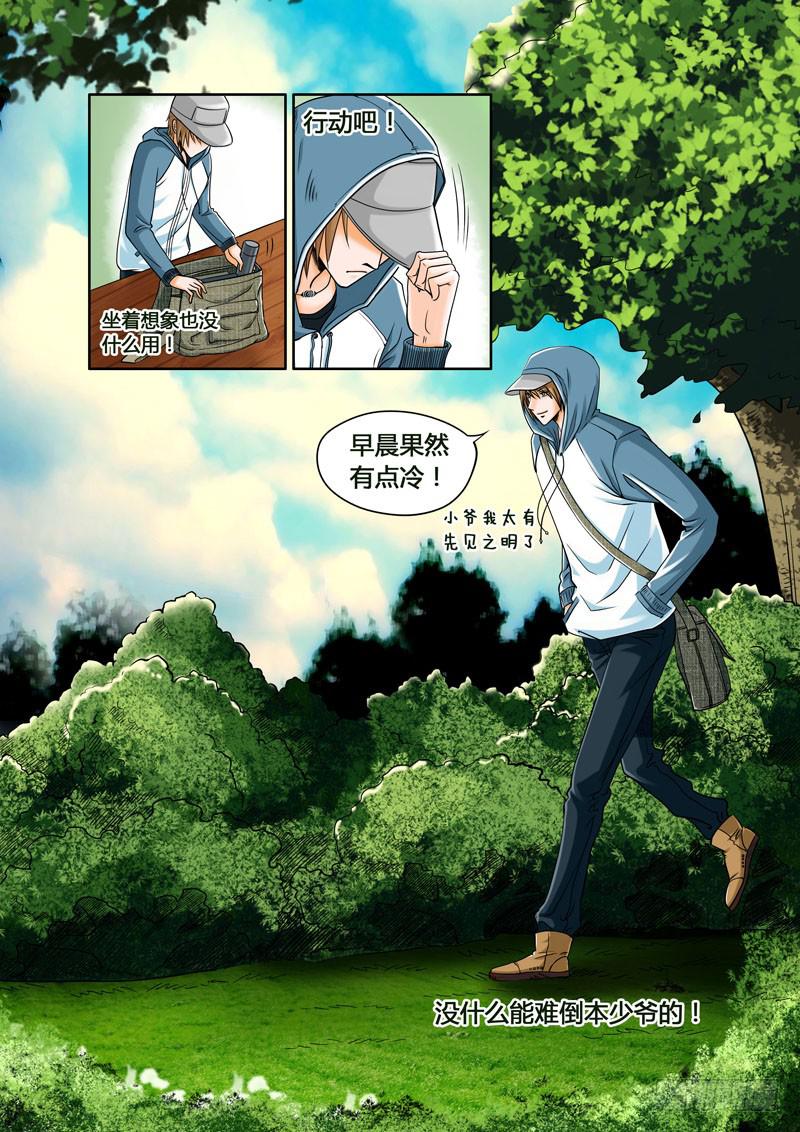 6 寺院里的讨厌鬼1-第6话