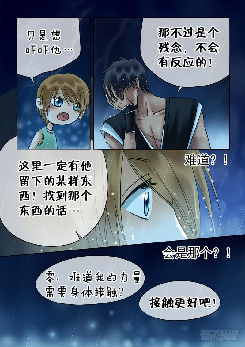 56 雨中幻影9-第56话