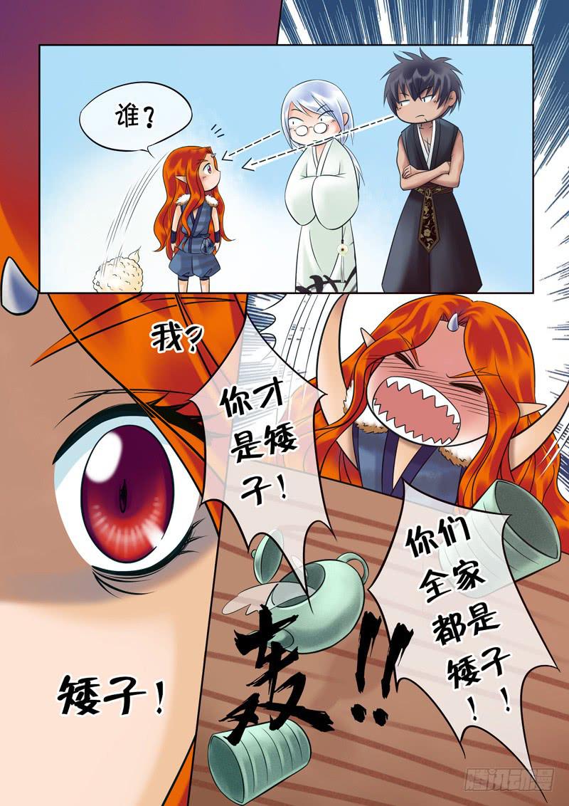 66 融合2-第66话